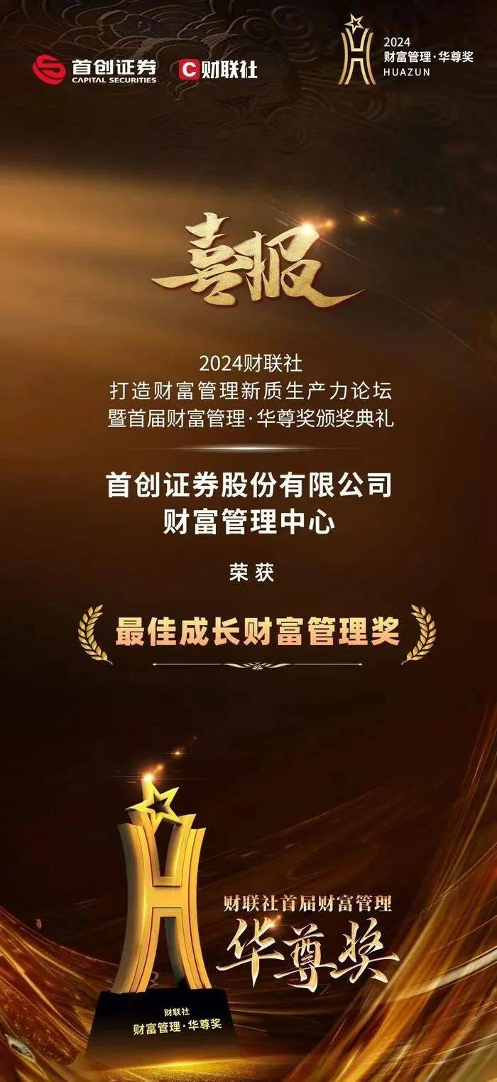 财富管理!首创证券