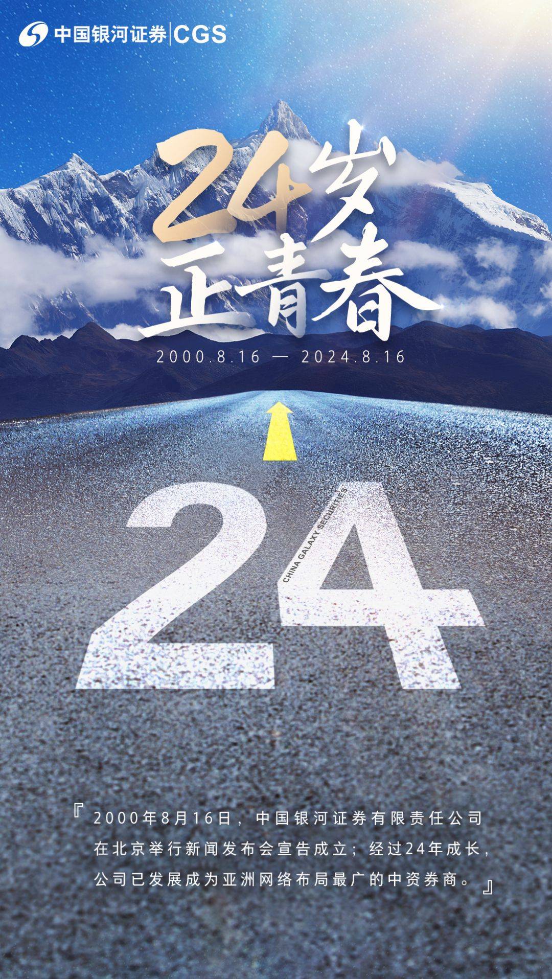 财富管理！银河证券