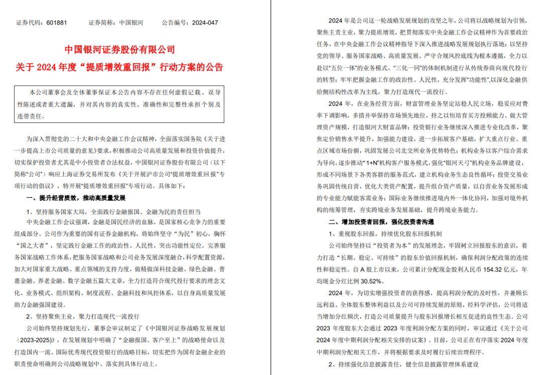 财富管理！银河证券