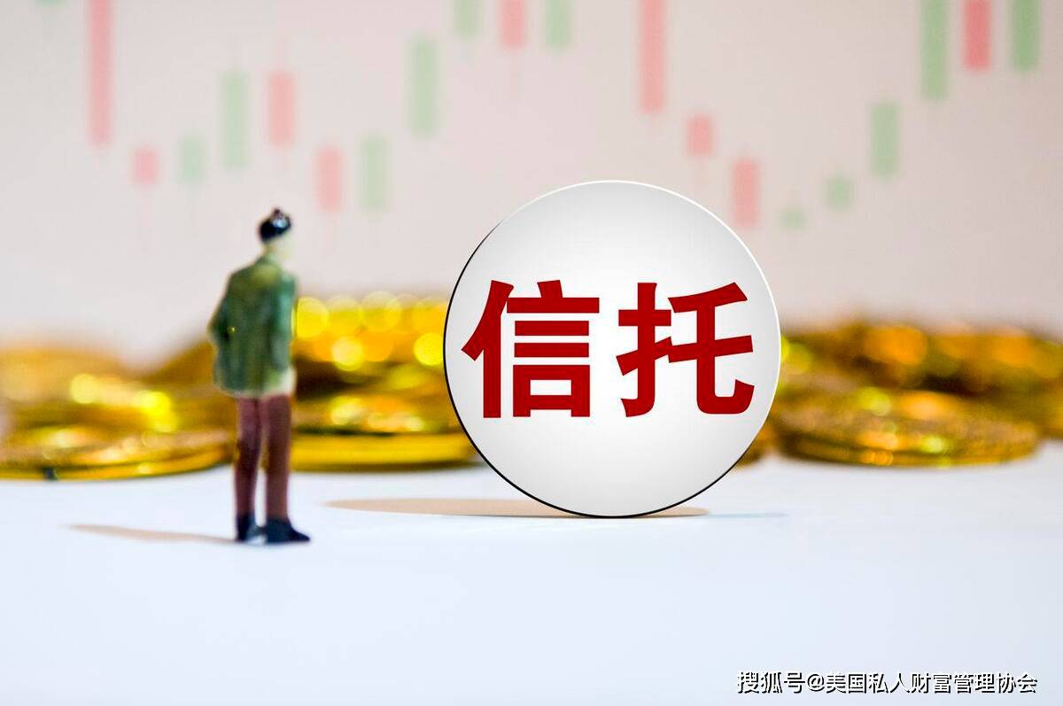 美国私人财富管理协会｜财富管理服务信托的五大价值