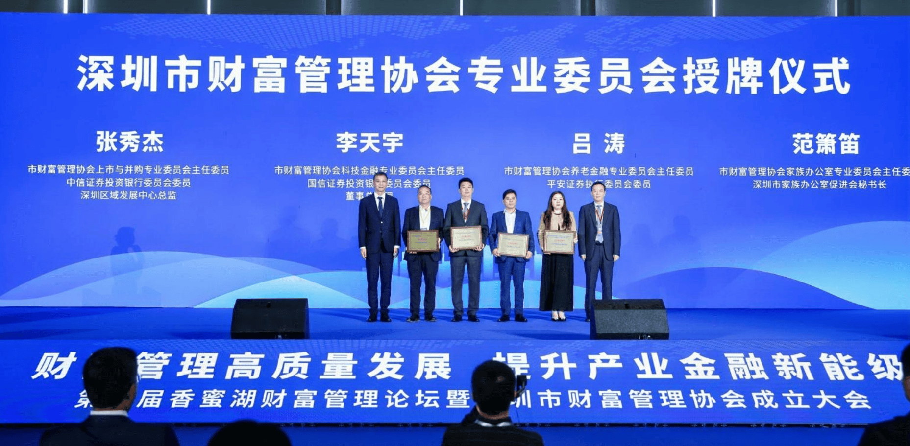 共创财富管理“鹏友圈”，深圳市财富管理协会揭牌成立