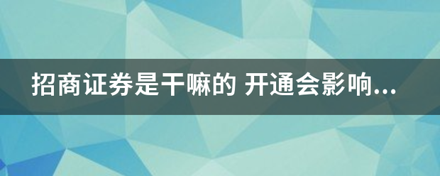 招商证券是干嘛的