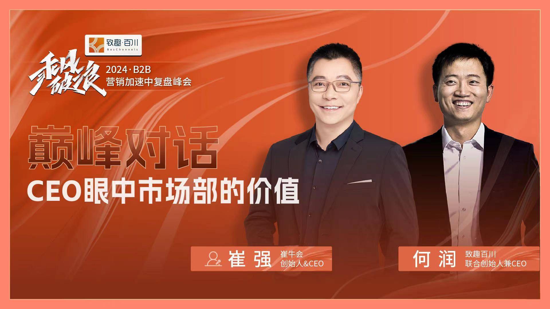 CEO眼中市场部的价值是什么？