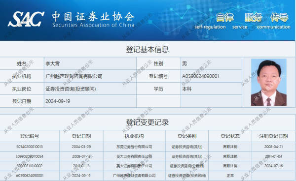 英大证券前首席经济学家李大霄再就业，入职第三方投顾公司
