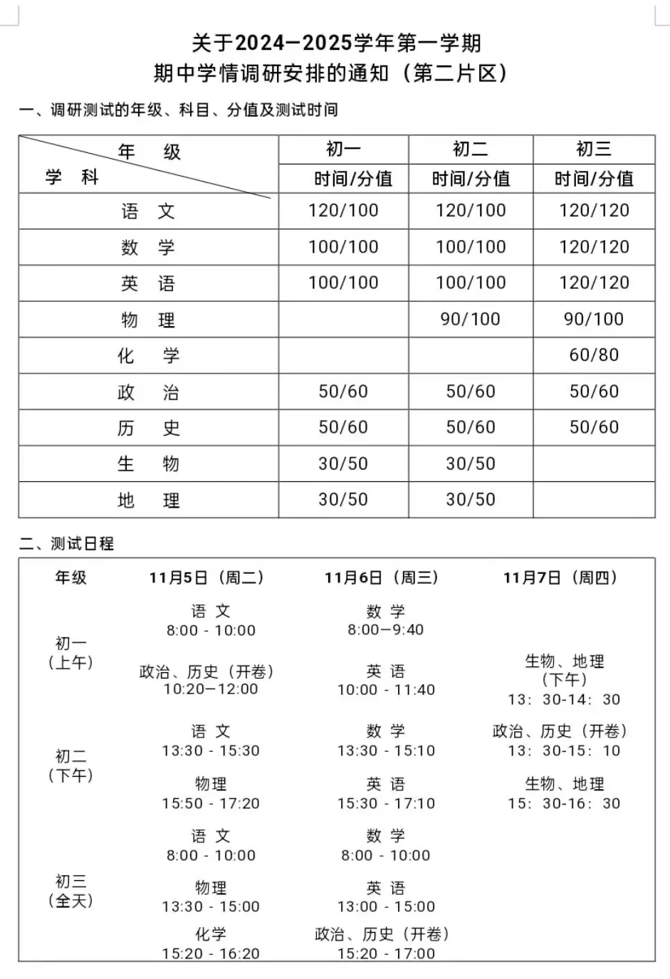 南京多区期中考试安排!