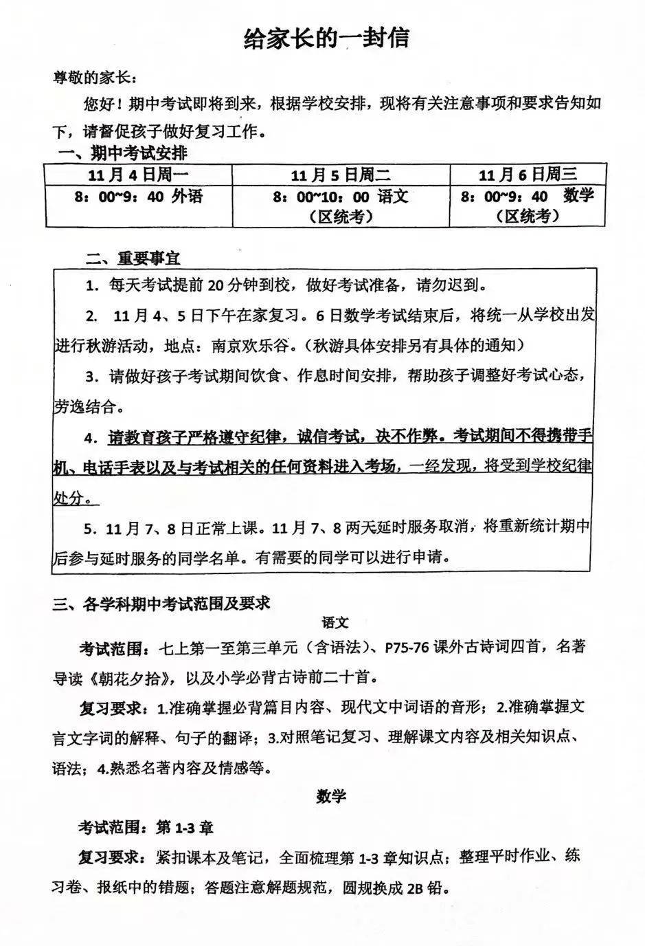 南京多区期中考试安排!