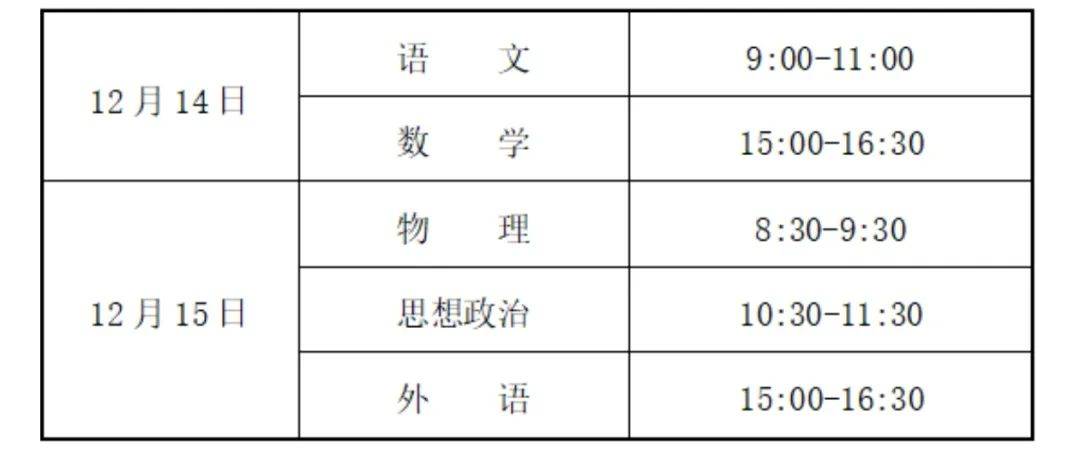 延迟！附考试日程安排表