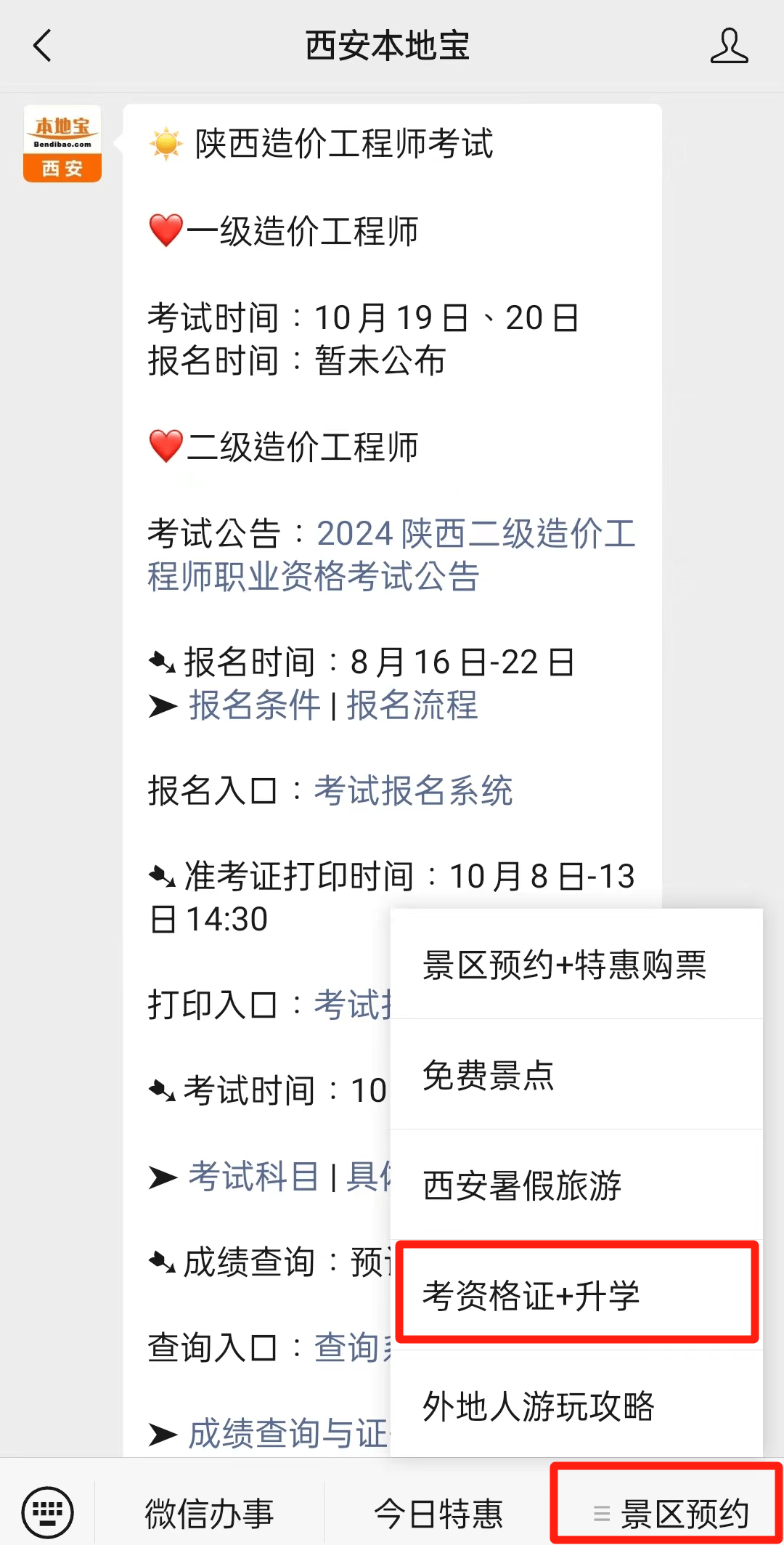 8月考试安排出炉！附2024年考试时间表→