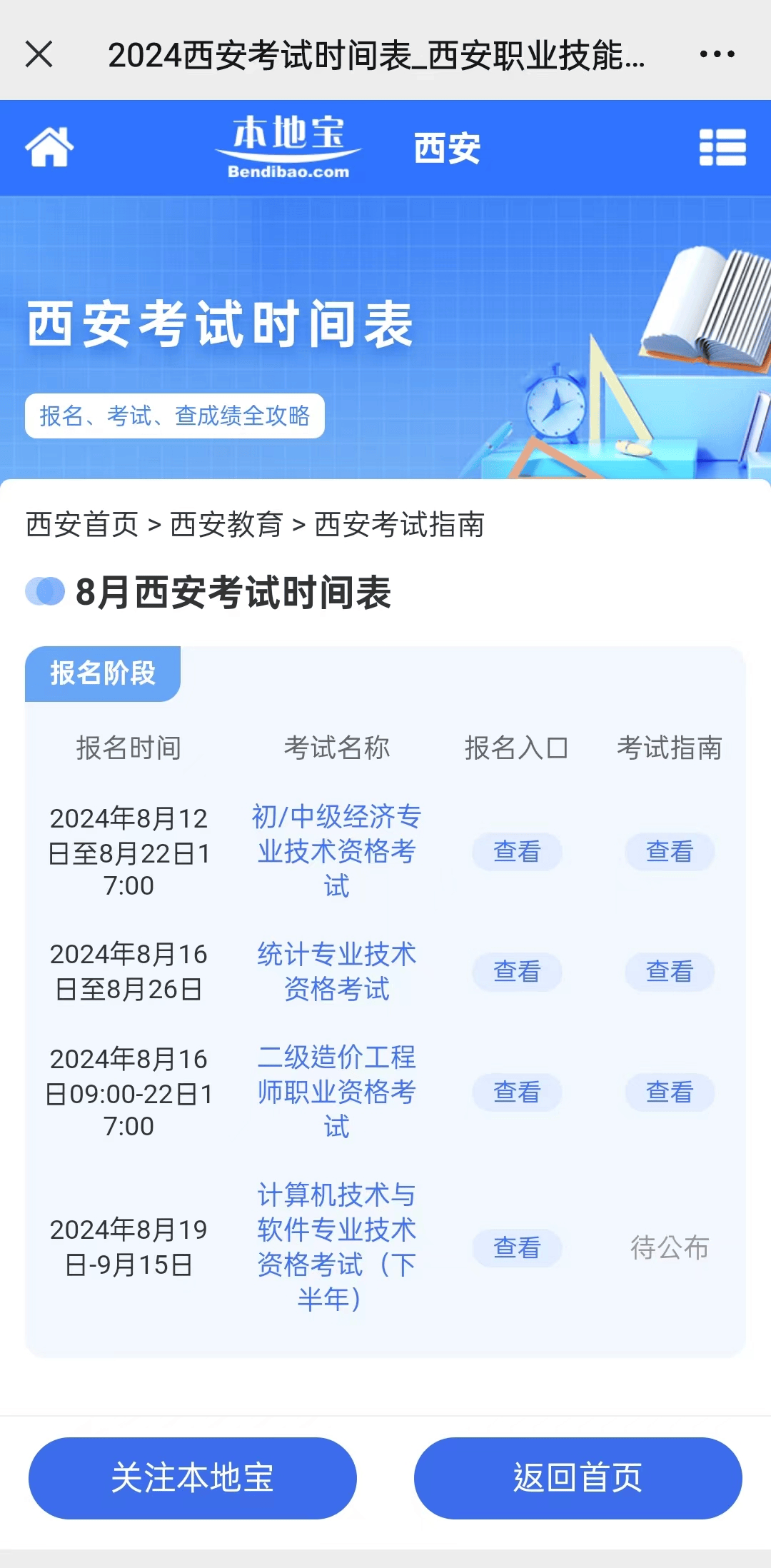 8月考试安排出炉！附2024年考试时间表→