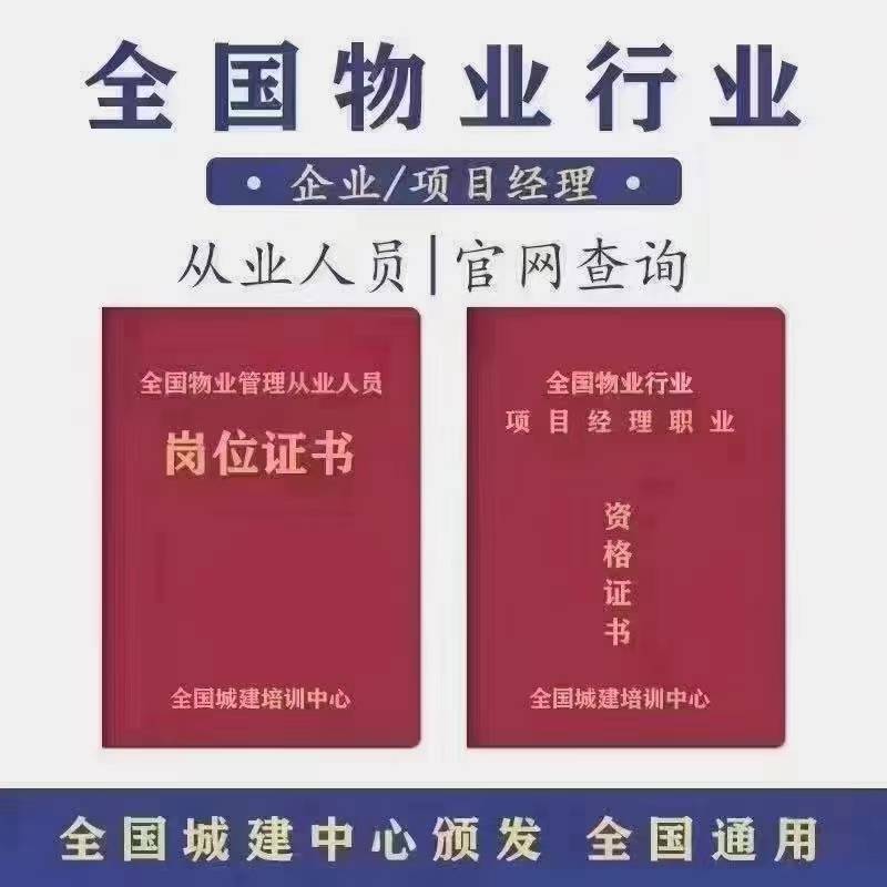物业经理证报名流程与考试安排