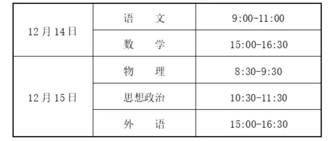 早安庆阳丨延迟！附考试日程安排表
