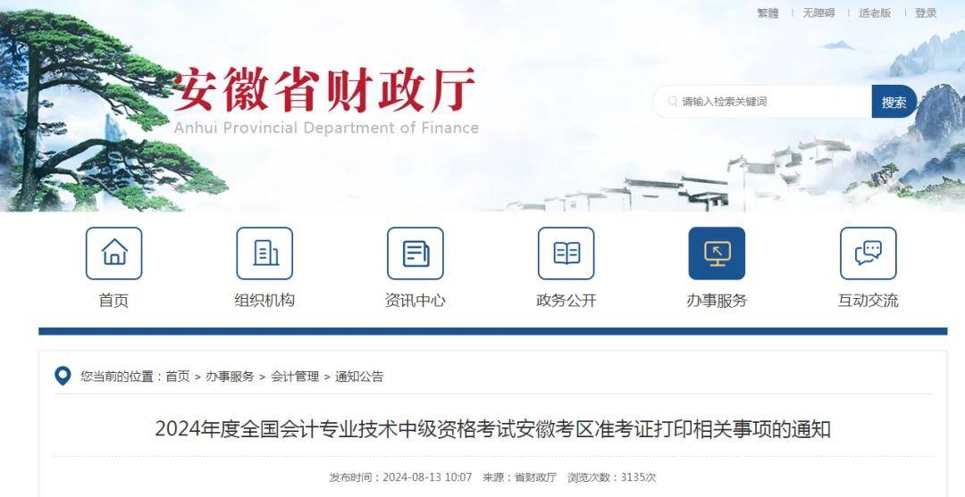 刚刚！2024年中级会计考试安排再更新！