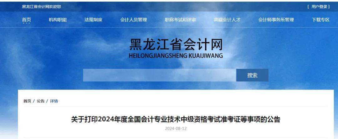 刚刚！2024年中级会计考试安排再更新！