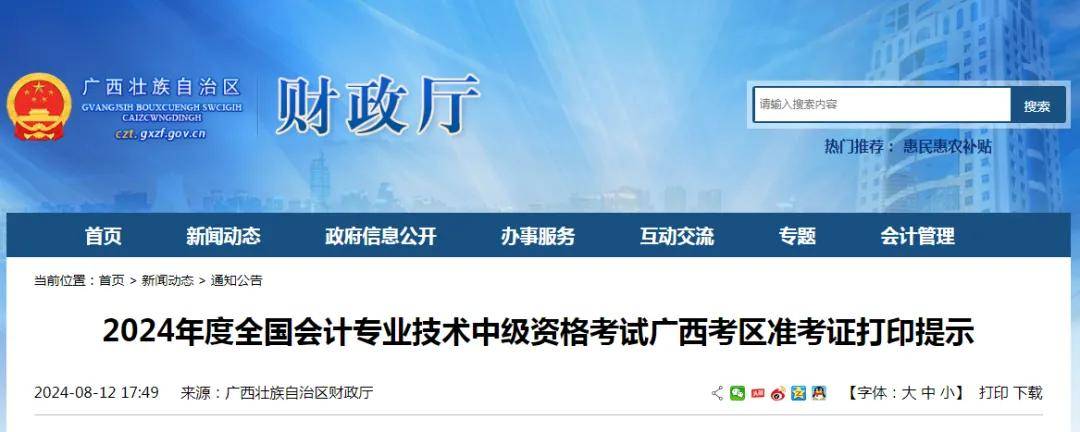 刚刚！2024年中级会计考试安排再更新！