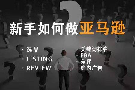 亚马逊家具新品备货期要做什么