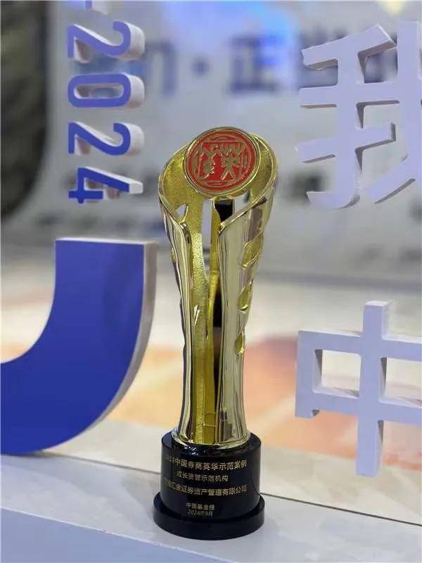 渤海证券子公司渤海汇金荣获“成长资管示范机构”奖