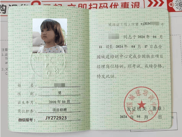 物业经理证报名条件是什么