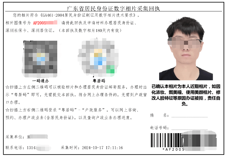 居住证照片是什么样子