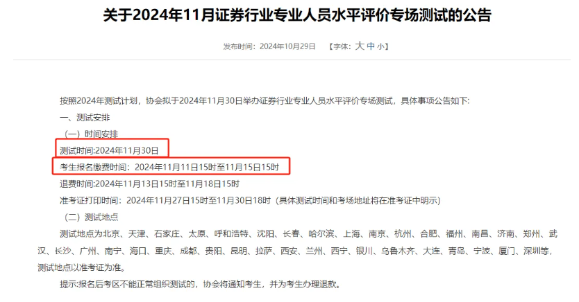 11月证券从业专场考试报名公告已出！