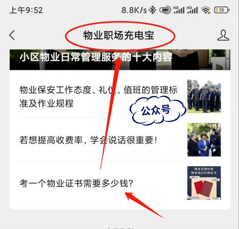 物业经理证报名官网及考试时间信息详解