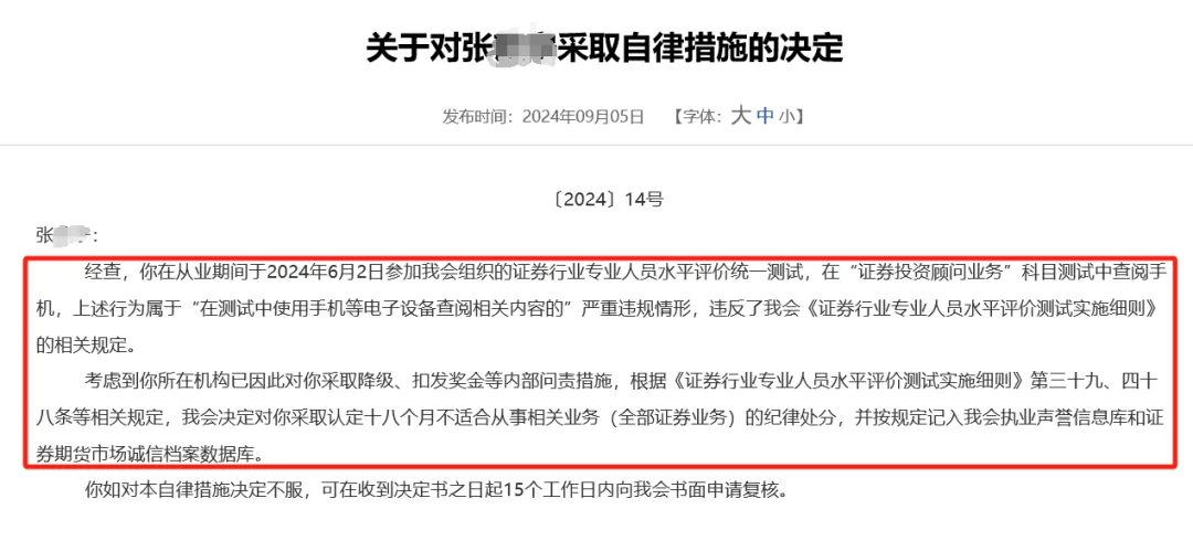 事关证券投顾!中证协、交易商协会“出手”了