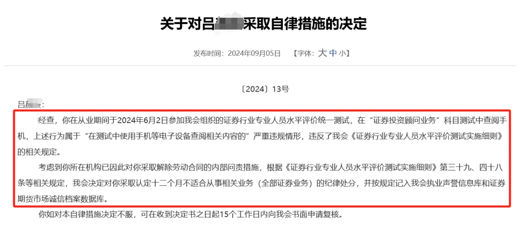 事关证券投顾!中证协、交易商协会“出手”了