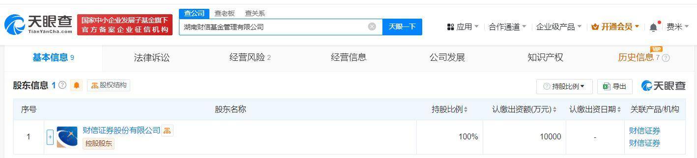 财信证券成立财信基金管理公司 注册资本1亿