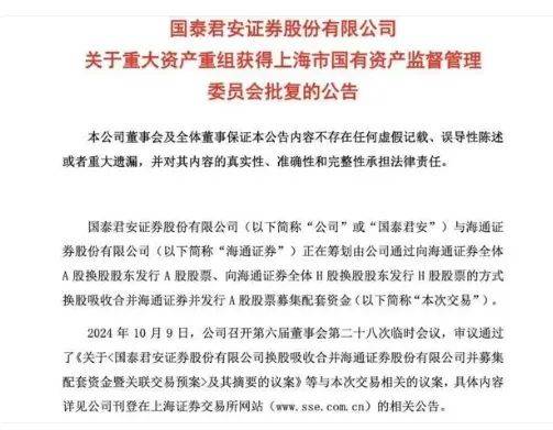 券商并购升温！西部证券收购国融证券控股权再进一步