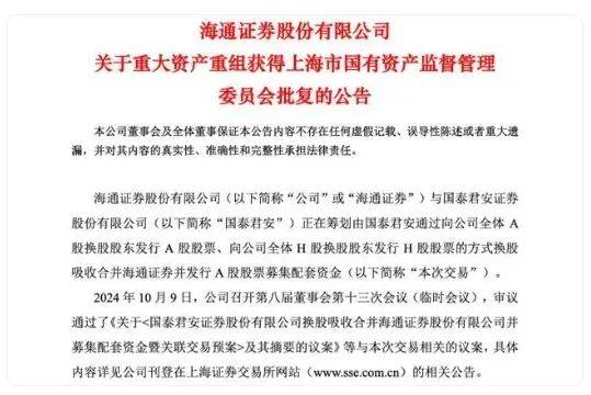 券商并购升温！西部证券收购国融证券控股权再进一步
