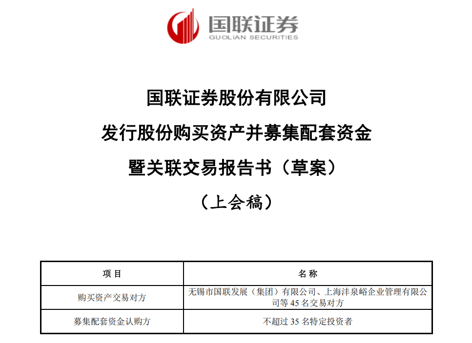 【深度】国联证券并购上会稿出炉，泛海控股退出交易