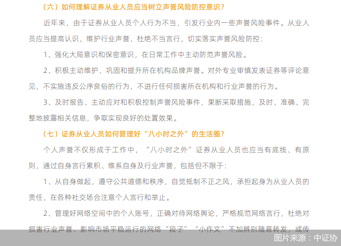 证券业新标!从业人员“八小时外”也需严守职业道德线