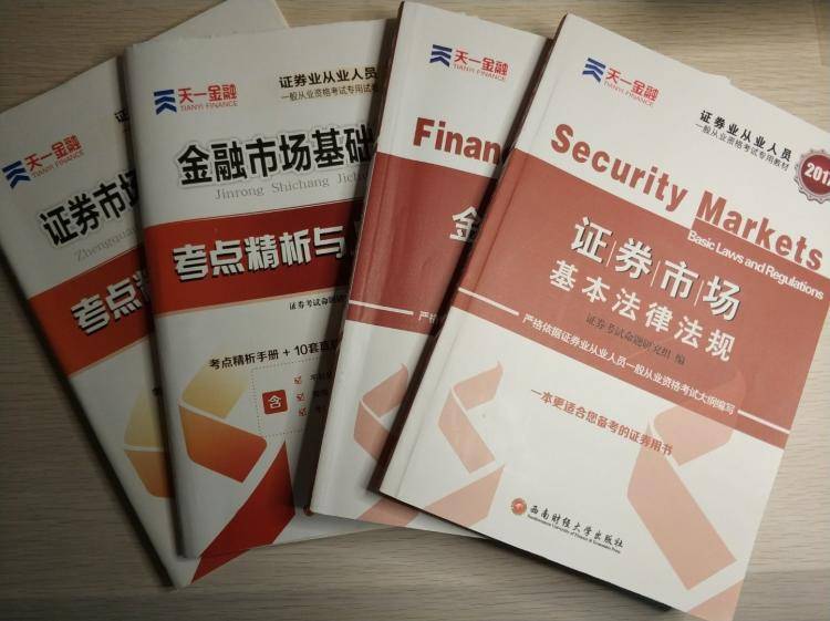 2025年证券从业资格考试全攻略