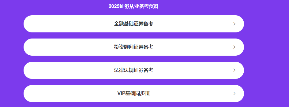 证券从业资格考试题库免费分享，助你高效备考轻松通关！