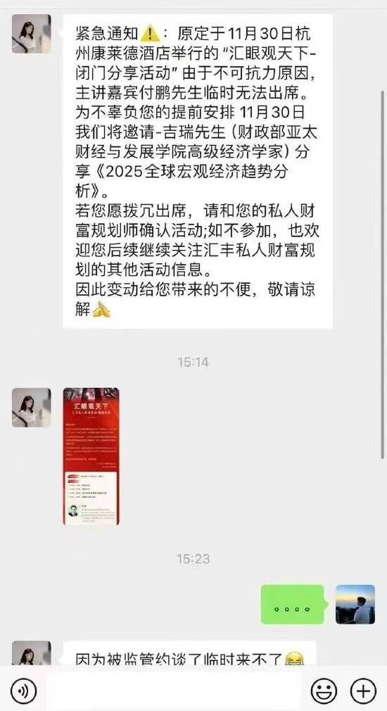 付鹏怒怼汇丰造谣，东北证券称其并未被约谈，汇丰回应：正在了解情况