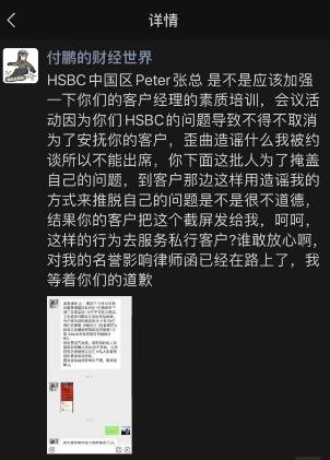 东北证券首席经济学家付鹏炮轰汇丰银行：汇丰银行因自身原因不得不取消活动 却造谣自己被约谈不能出席