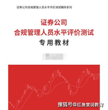 证券公司合规管理人员水平评价测试全套资料【专用教材＋考点手册＋题库＋考前冲刺】