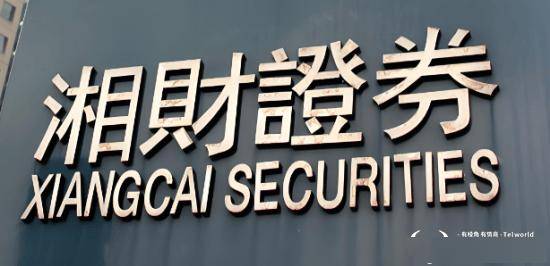 湘财证券总经理周乐峰早年从事过柜面操作？上任后业绩好