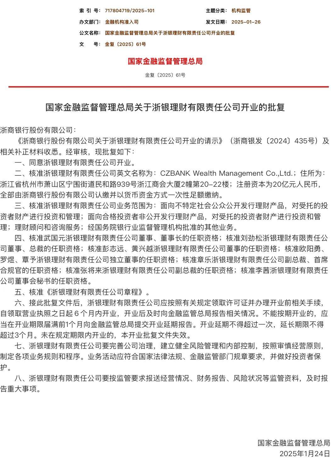 理财公司增至32家！今年银行理财规模有望突破33万亿