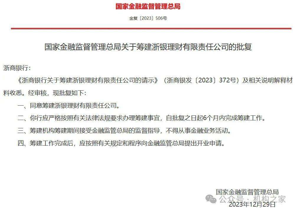 浙银理财历时超1年终获批开业！后续新理财公司筹建“断档”