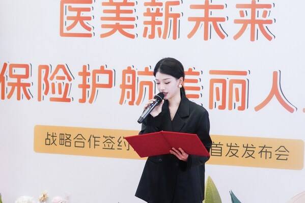 容妍医疗美容、永安财险、金美禾达成战略合作 重塑行业安全标准