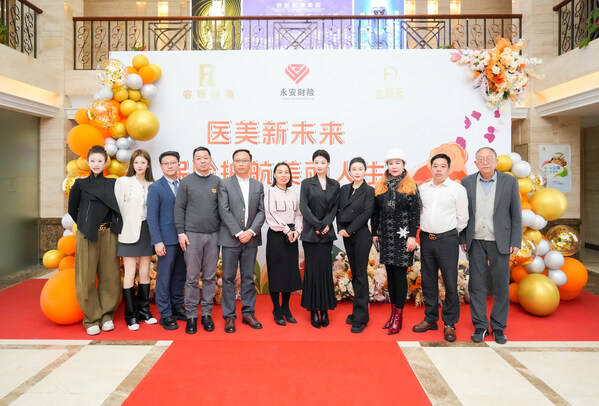 容妍医疗美容、永安财险、金美禾达成战略合作 重塑行业安全标准