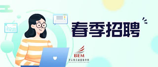 春季招聘开启!北京多个高校、中小学教职岗位招聘中