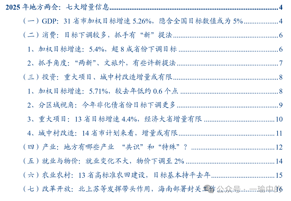 华创证券：2025年地方两会：七大增量信息