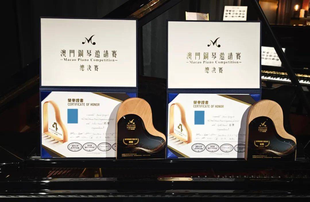 【证书领取】2025第14届澳门钢琴邀请赛总决赛证书领取通知!