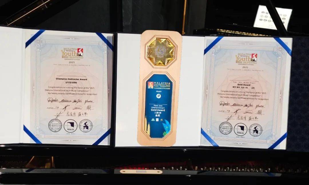 【证书领取】2025马来西亚国际青少年音乐展演总决赛证书领取通知!