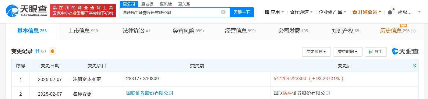 国联证券公司更名为国联民生证券 国联民生证券公司增资至54.7亿