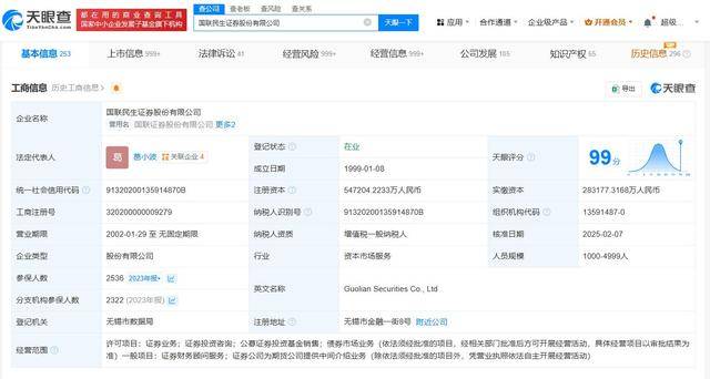 国联证券公司更名为国联民生证券 国联民生证券公司增资至54.7亿