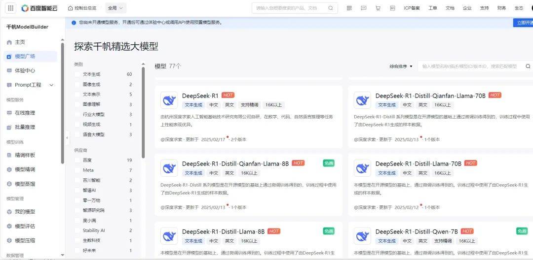 DeepSeek，在百度智能云“拎包入住”
