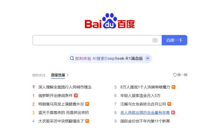 DeepSeek，在百度智能云“拎包入住”