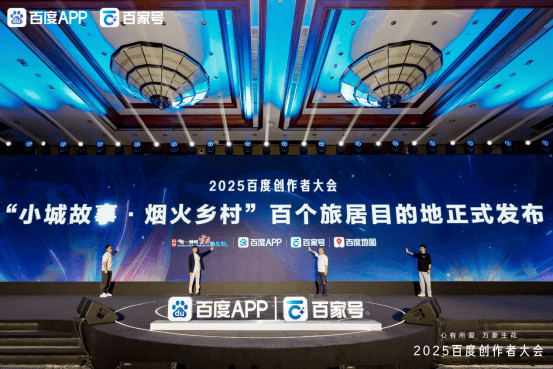 百度地图、百度智能云图云携手云南省文旅厅发布旅居目的地专题地图